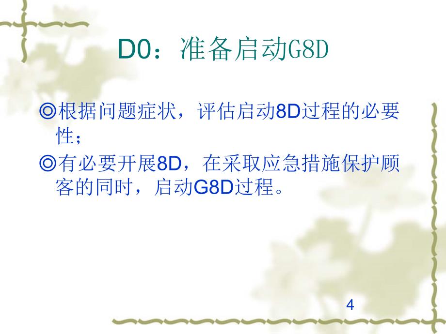 福特公司8D的培训1课件_第4页