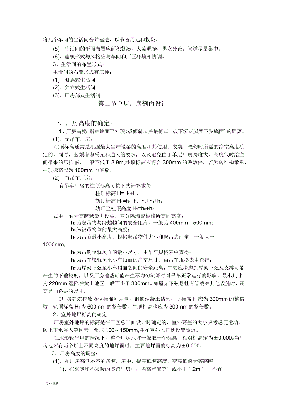 厂房建筑设计要点_第3页