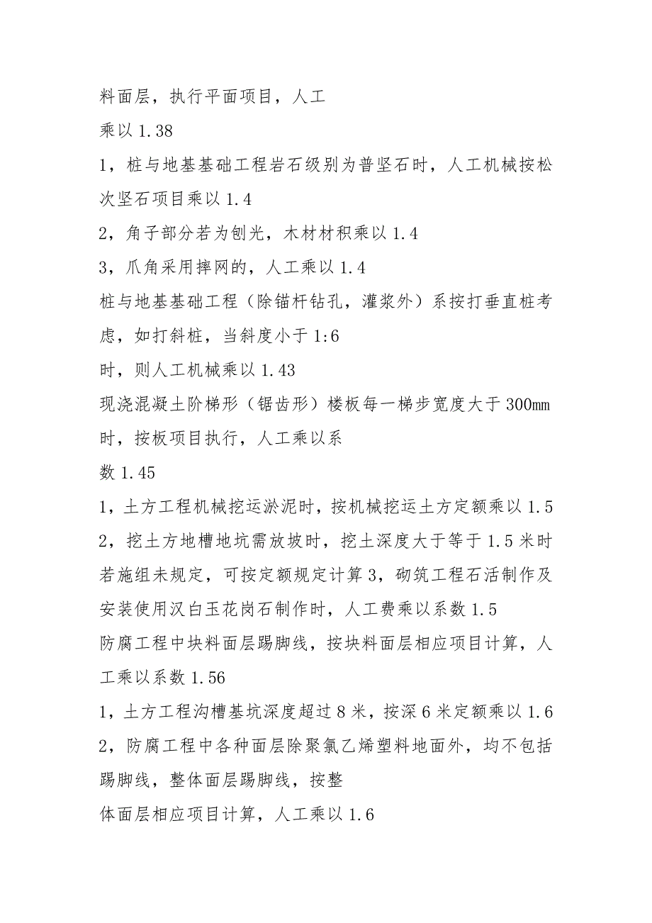 四川09定额中的重要系数与数字(建筑工程).docx_第4页