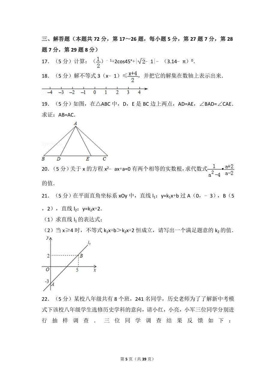 2017年北京市海淀区中考数学一模试卷_第5页