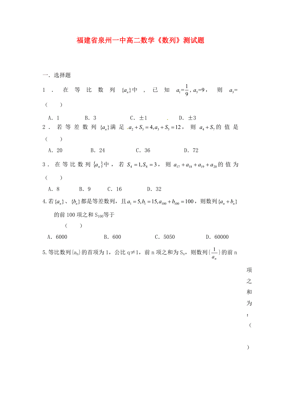 福建省高二数学数列测试题_第1页