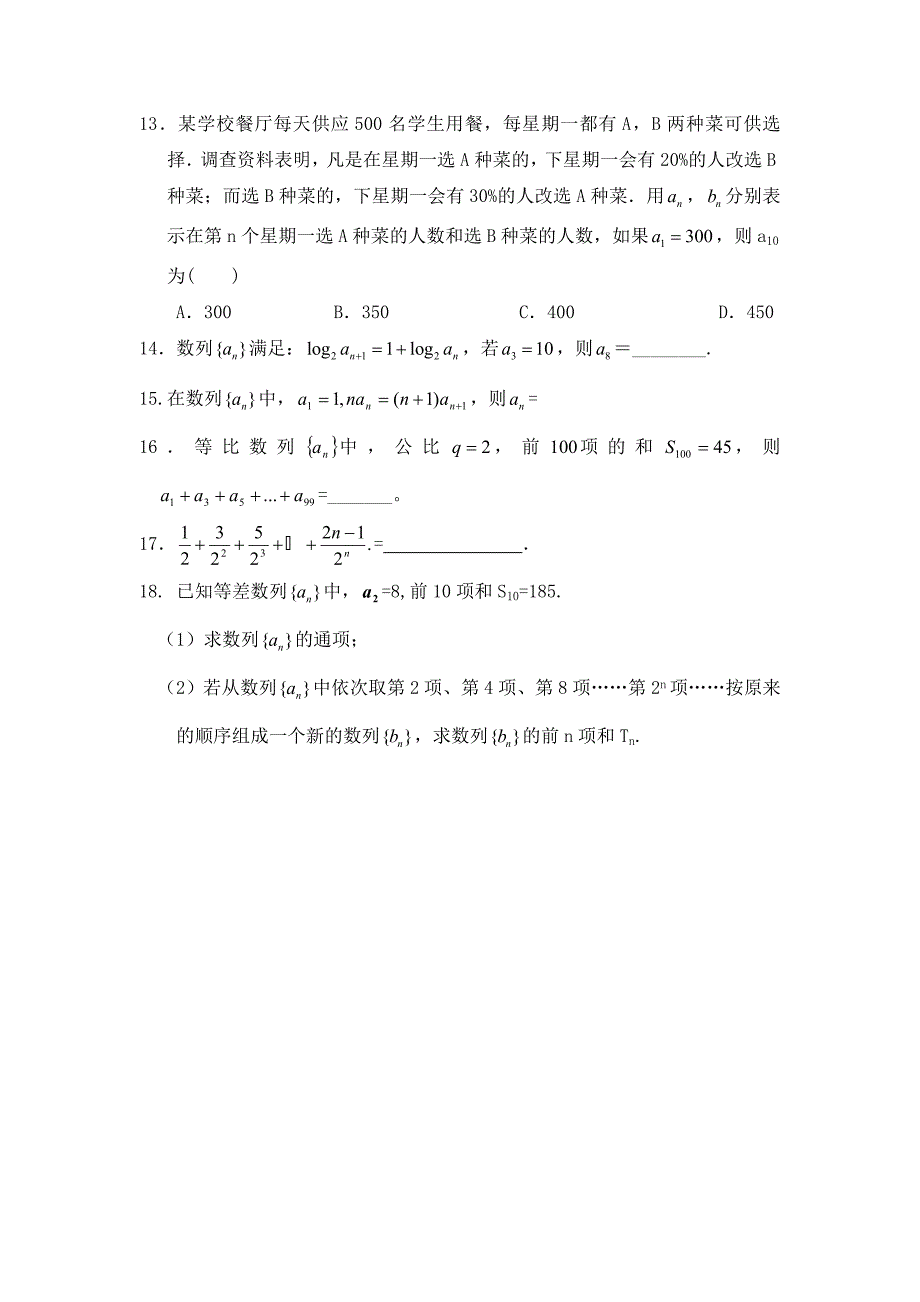 福建省高二数学数列测试题_第3页