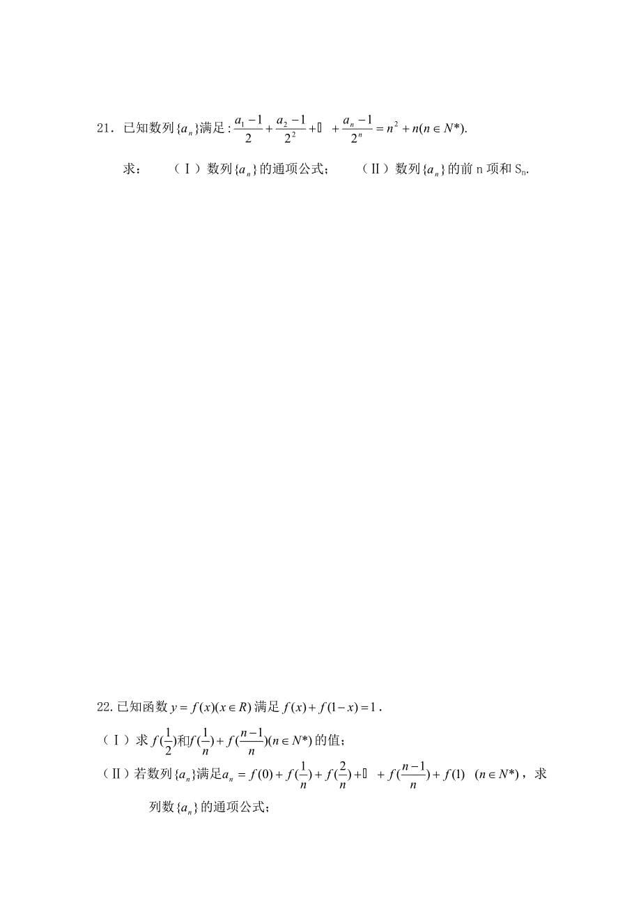 福建省高二数学数列测试题_第5页