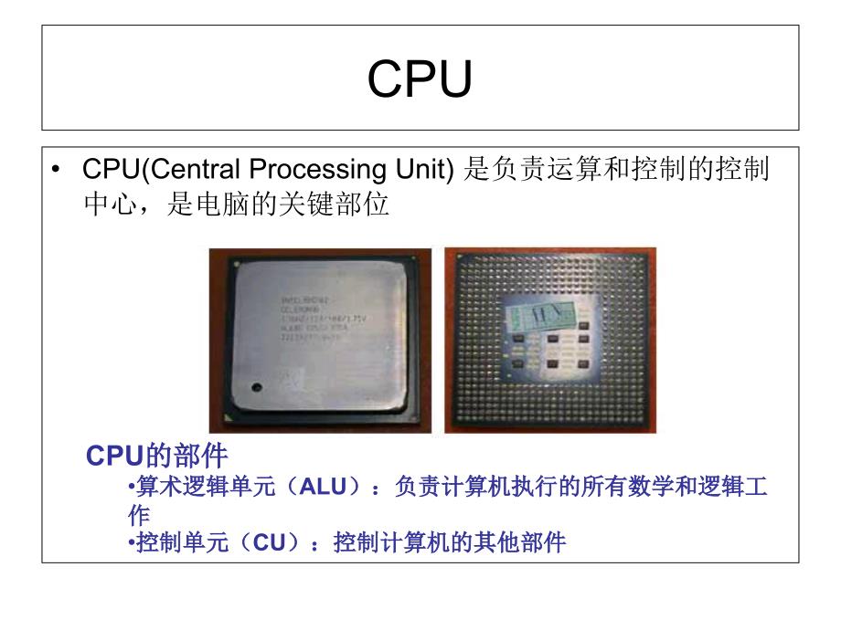 计算机基础基本组成篇资料PPT课件_第5页