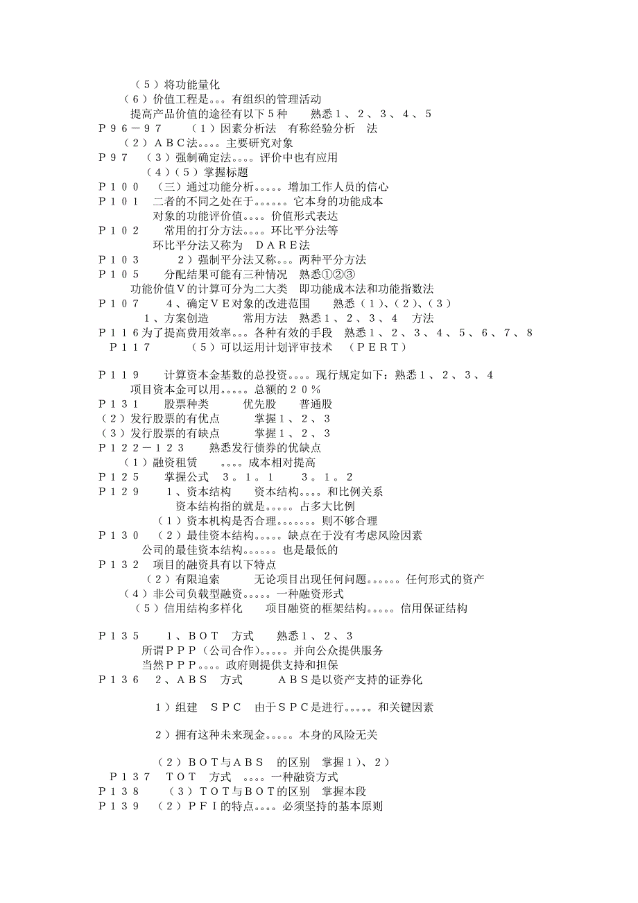 造价师工程造价管理基础理论与相关法规考点预测精准直播_第3页