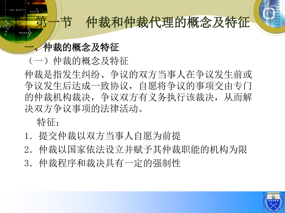 律师仲裁代理实务PPT课件_第3页