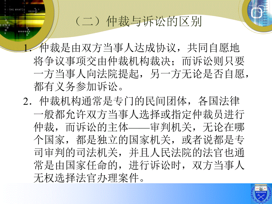 律师仲裁代理实务PPT课件_第4页