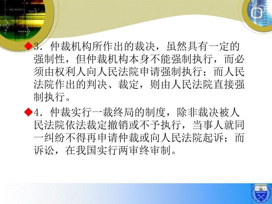 律师仲裁代理实务PPT课件_第5页