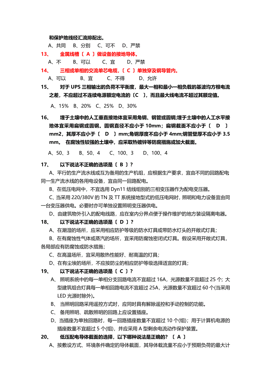 建筑电气CAD竞赛试题B卷剖析_第2页