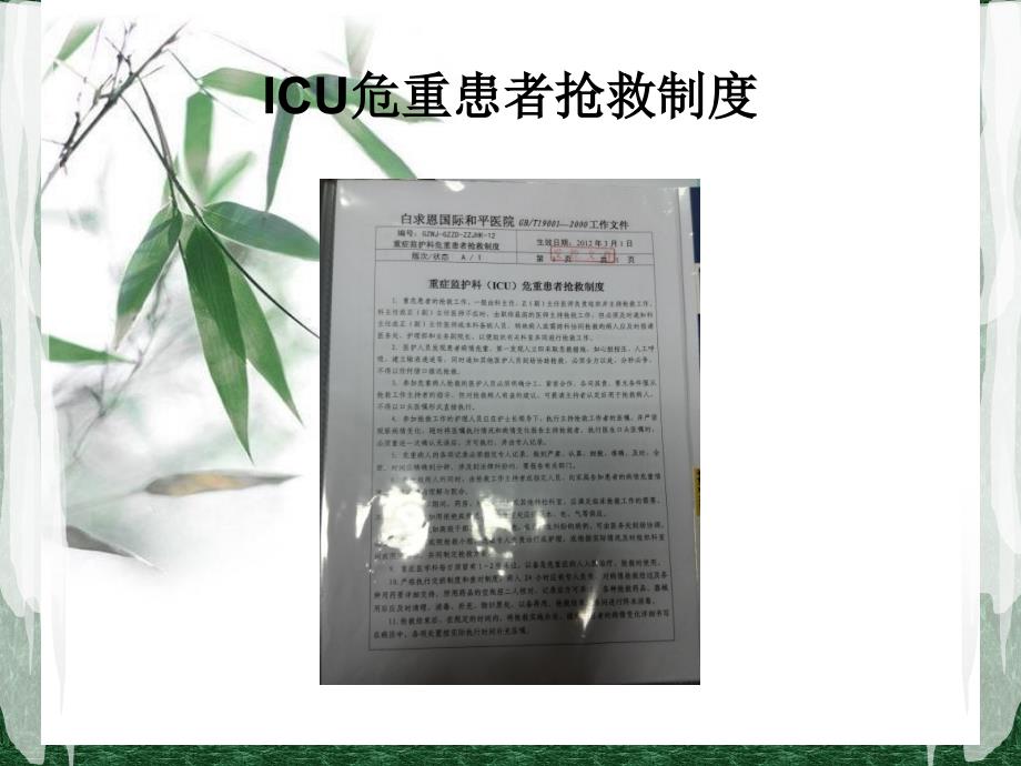 危重病人的抢救配合——李菲菲_第3页