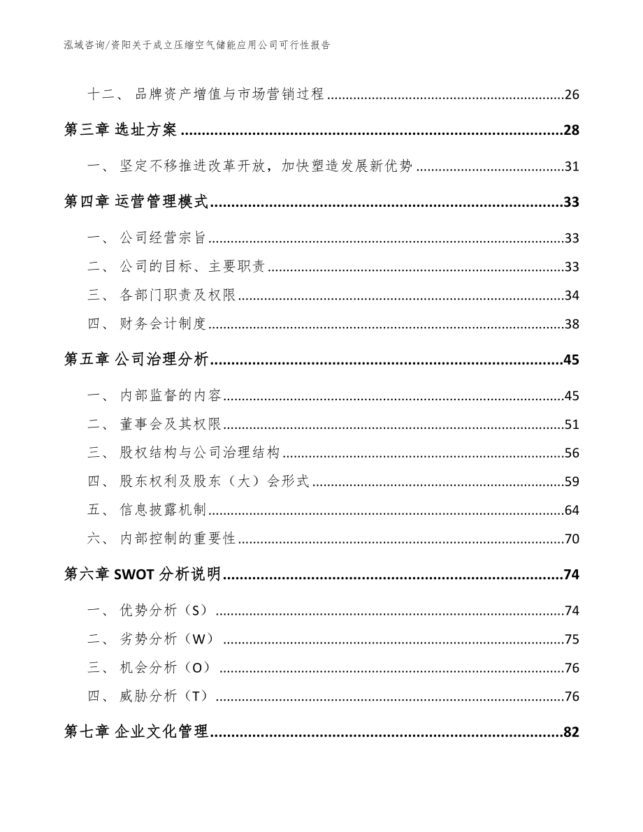 资阳关于成立压缩空气储能应用公司可行性报告_第3页