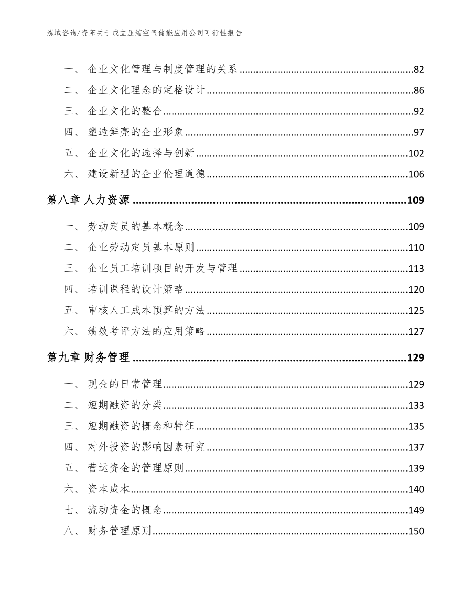 资阳关于成立压缩空气储能应用公司可行性报告_第4页