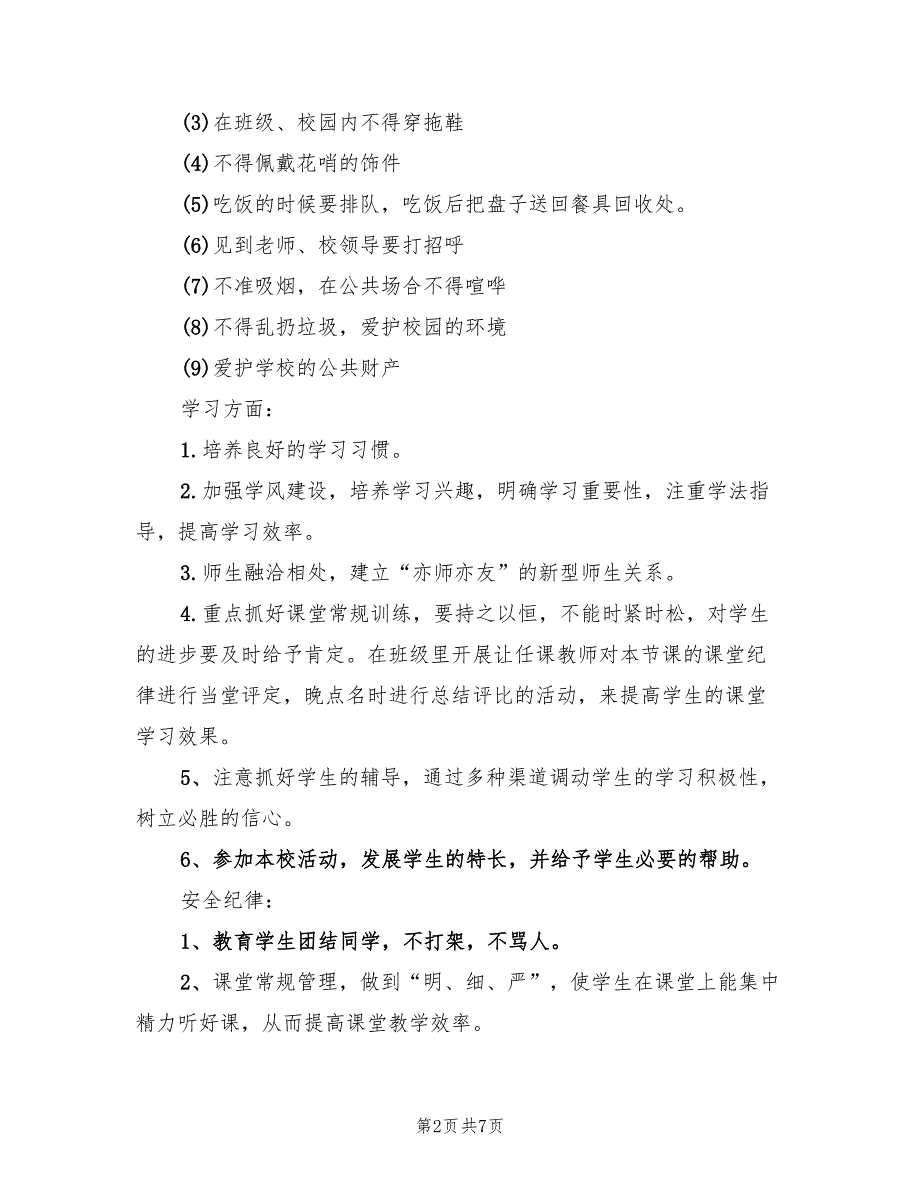 新生班班主任工作计划样本(3篇)_第2页