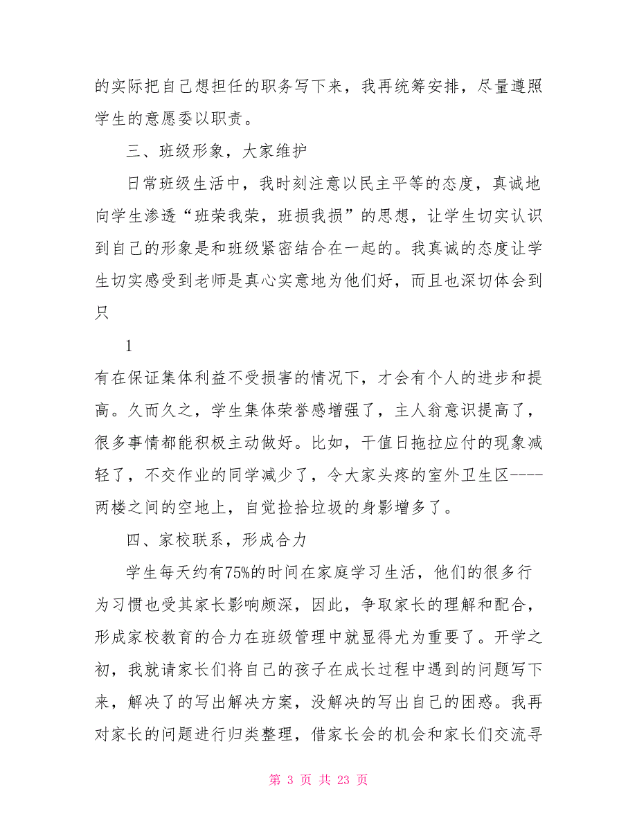 小学班主任少先队工作总结.doc_第3页