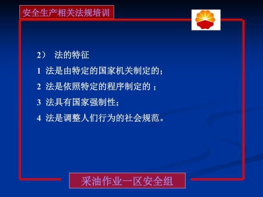 安全生产相关法律法规培训ppt课件_第5页