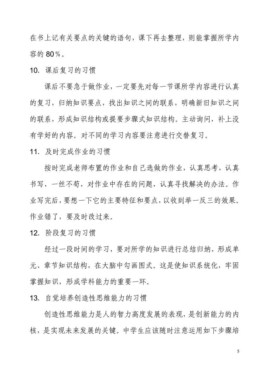 高效学习习惯主题班会.doc_第5页