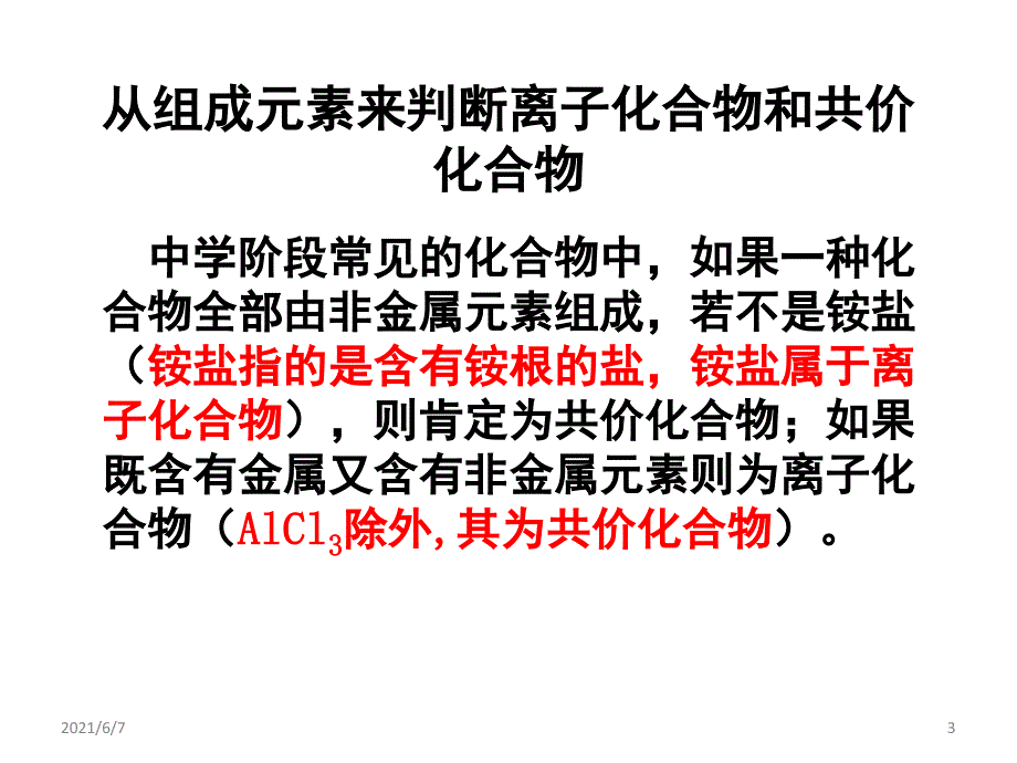 化学键知识总结PPT课件_第3页