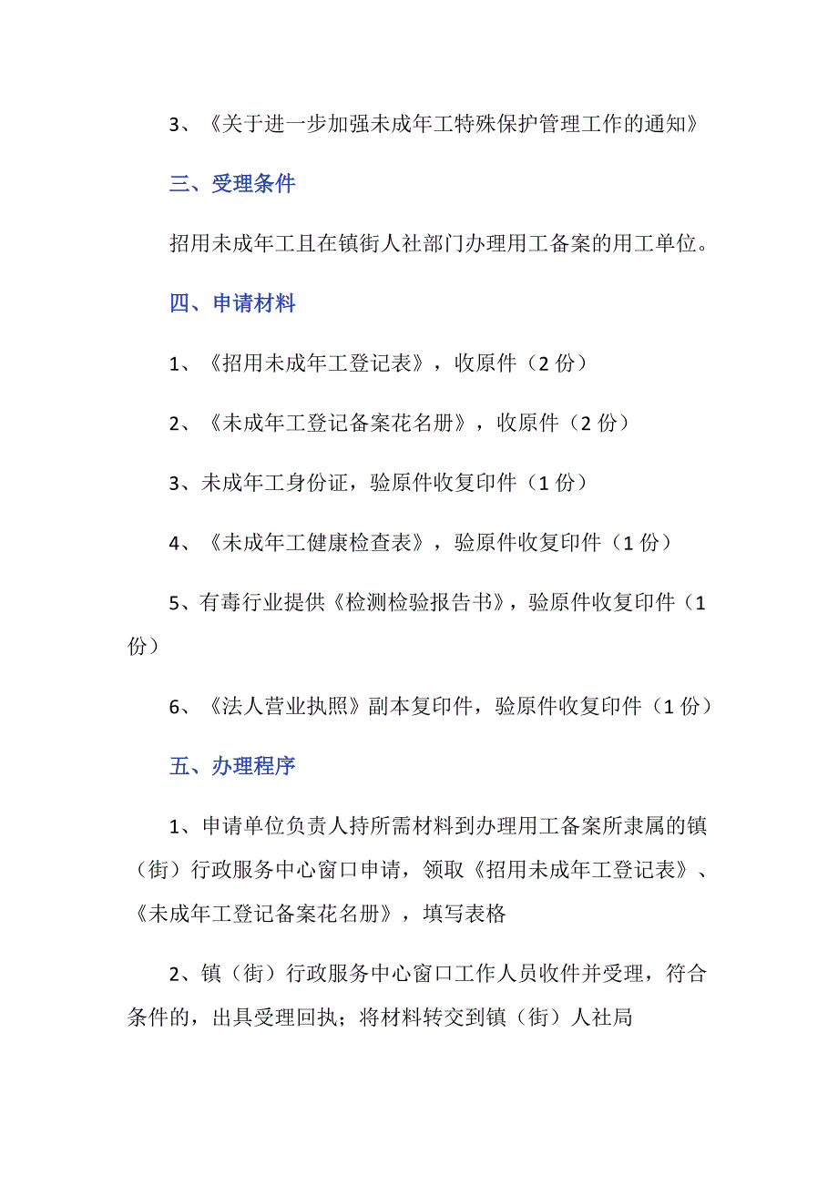 未成年工用工申请程序是什么？_第2页