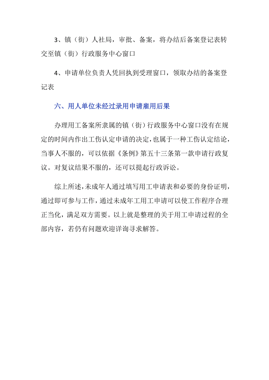 未成年工用工申请程序是什么？_第3页