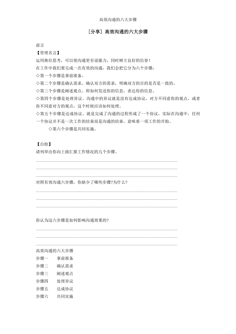 高效沟通的六大步骤.doc_第1页