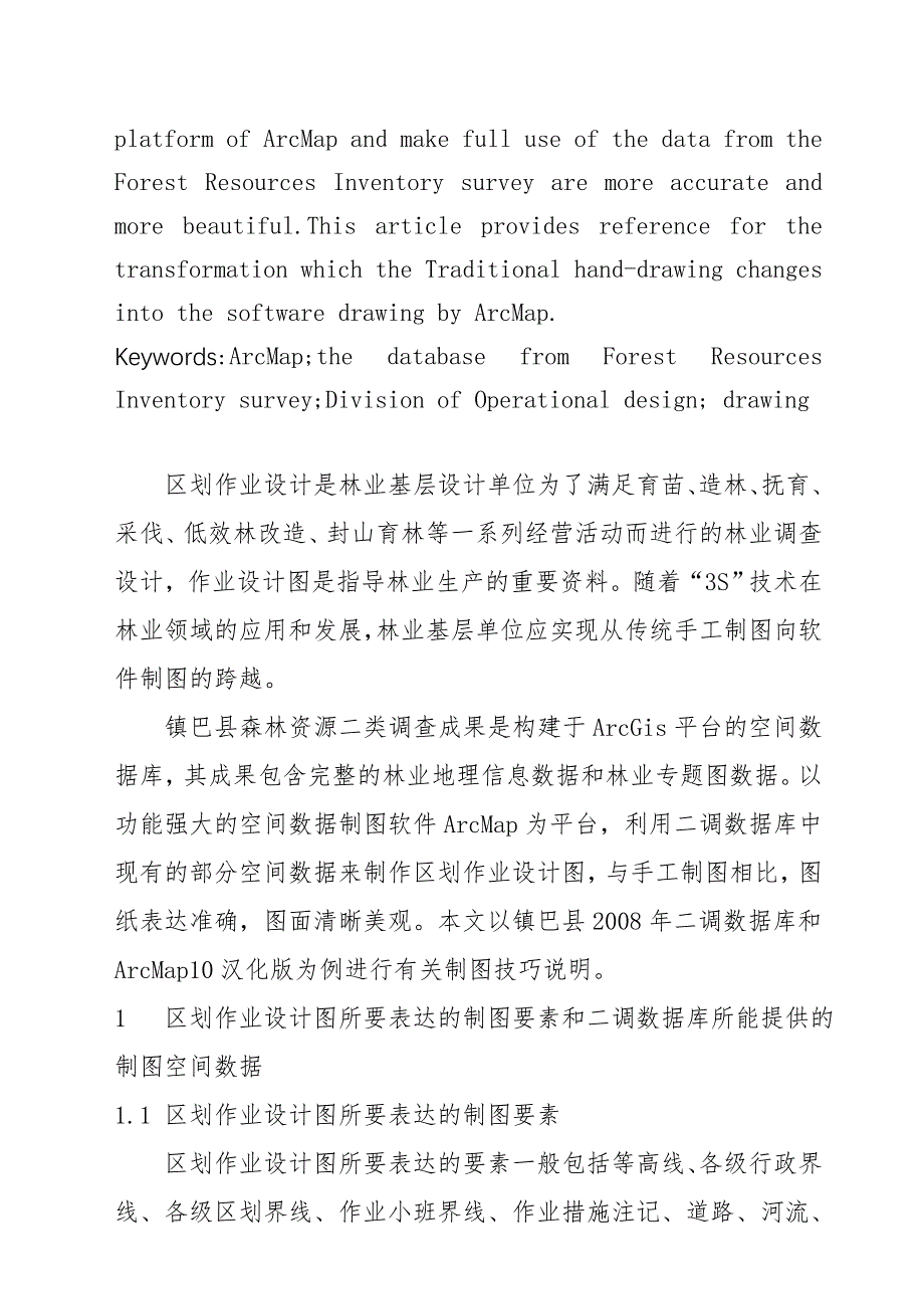 Arcmap和二调数据库在区划设计制图中的应用技巧_第2页