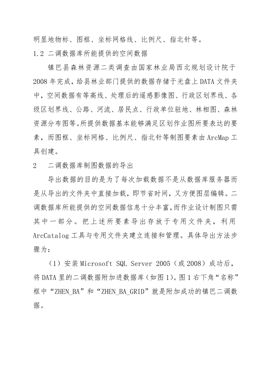 Arcmap和二调数据库在区划设计制图中的应用技巧_第3页