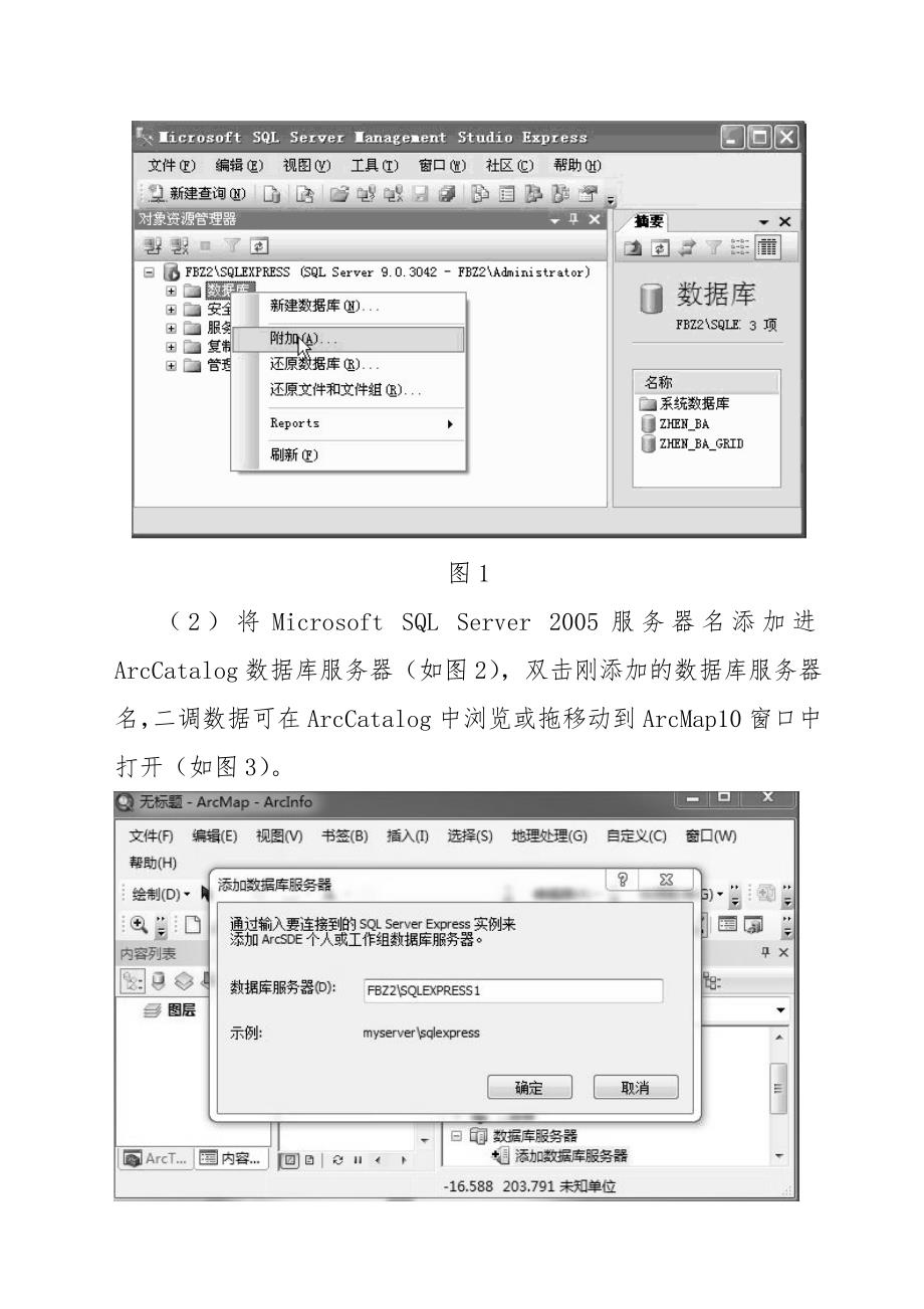 Arcmap和二调数据库在区划设计制图中的应用技巧_第4页