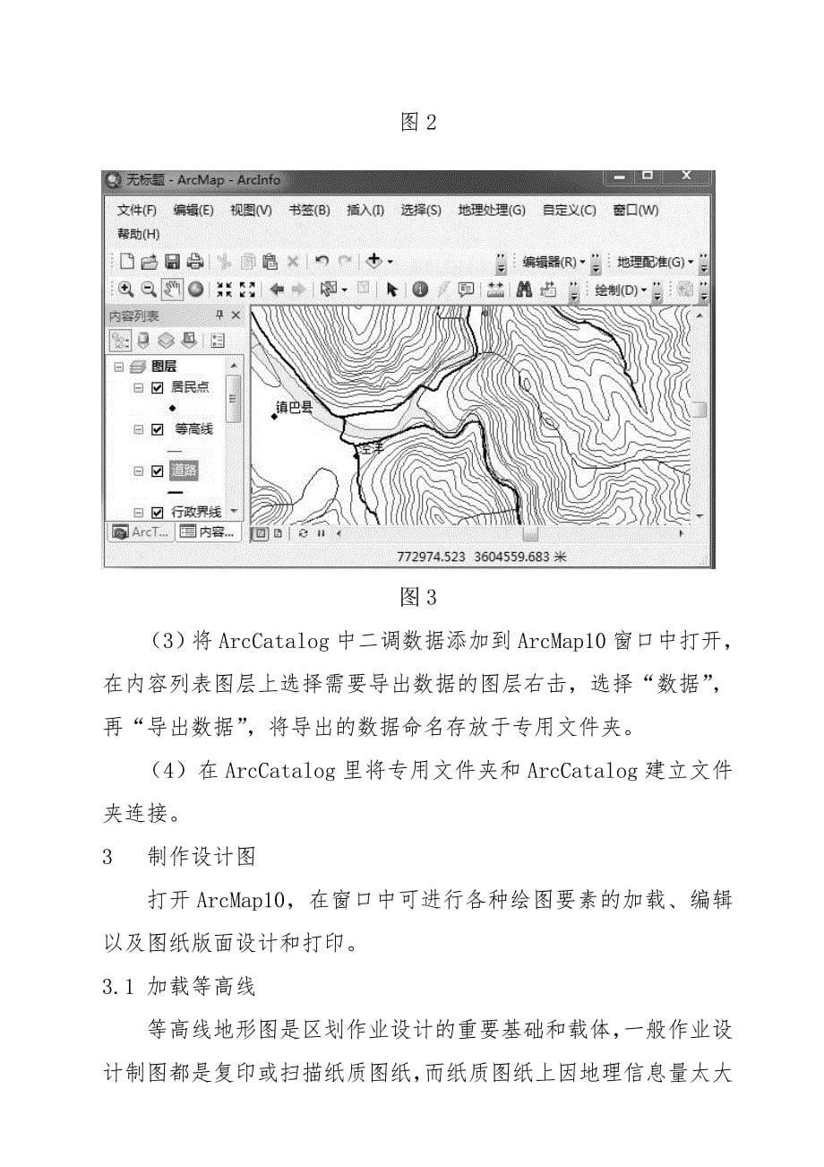 Arcmap和二调数据库在区划设计制图中的应用技巧_第5页