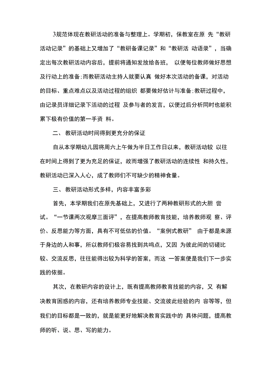 幼儿园教研组长培训心得_第2页