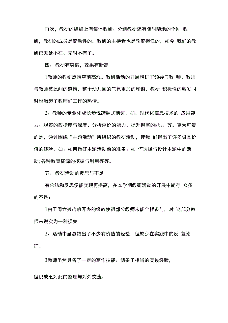 幼儿园教研组长培训心得_第3页