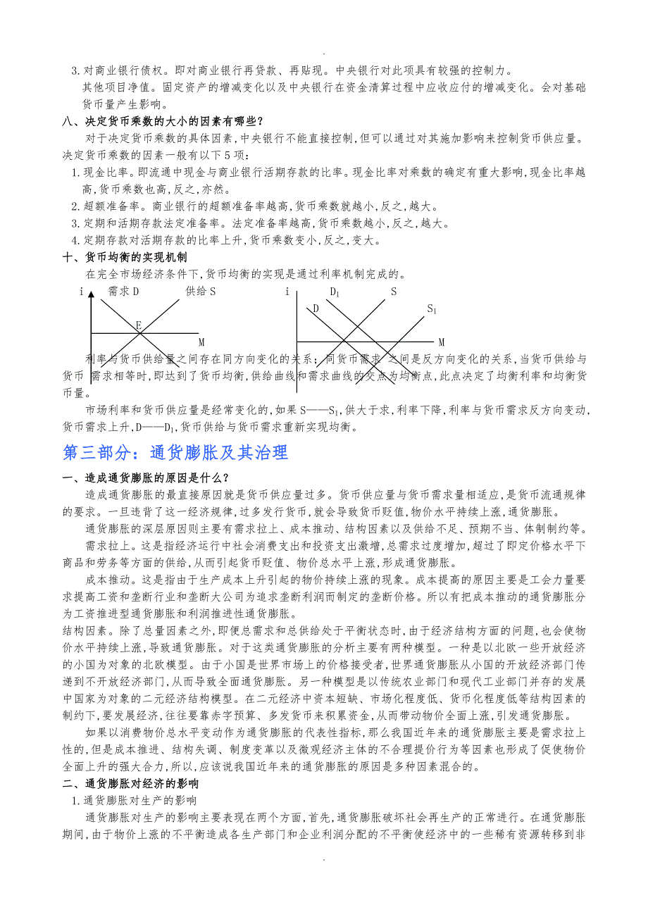 银行金融基础知识讲义和总结_第4页