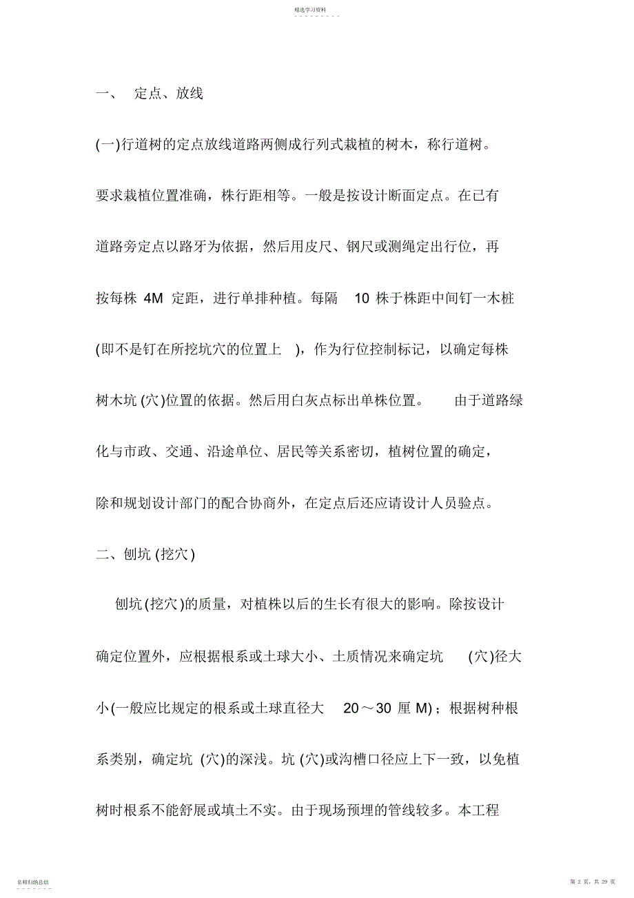 2022年行道树种植施工专业技术方案_第2页