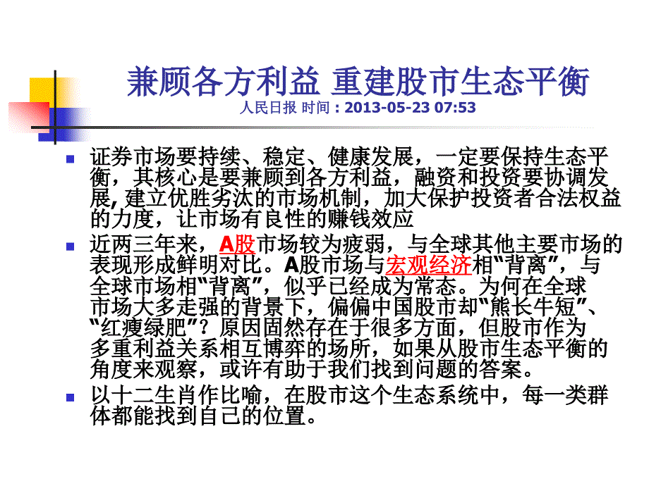 金融市场补充材料.ppt_第1页