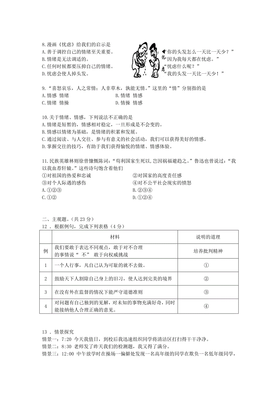 江苏省洪泽县2017_2018学年七年级政治下学期期中试题新人教版_第2页