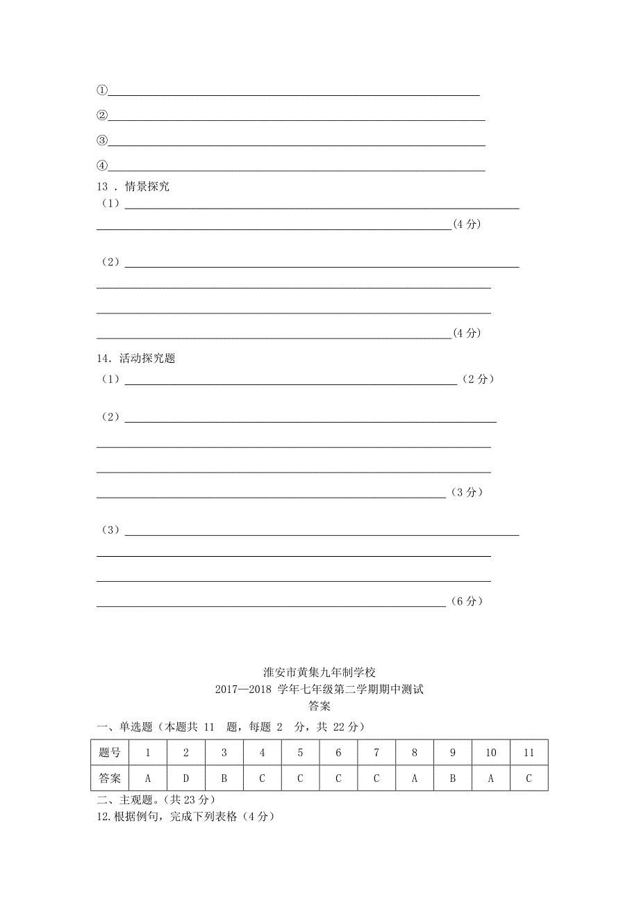 江苏省洪泽县2017_2018学年七年级政治下学期期中试题新人教版_第4页