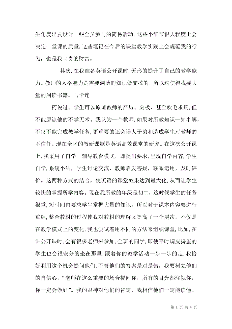 中职教师大练兵心得体会_第2页