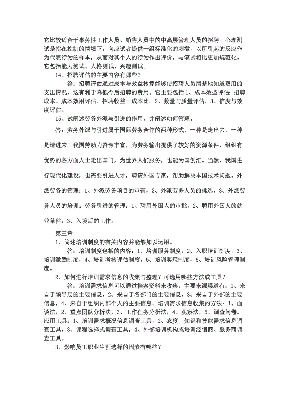 人力资源四级考试指南答案_第4页