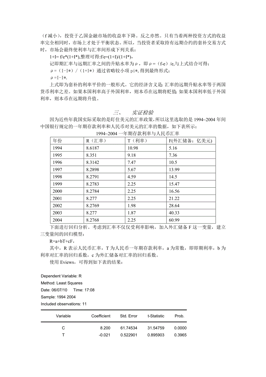 利率平价理论在中国外汇市场的实证检验_第2页