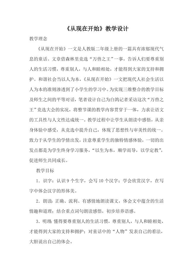 《从现在开始》教学设计(3)
