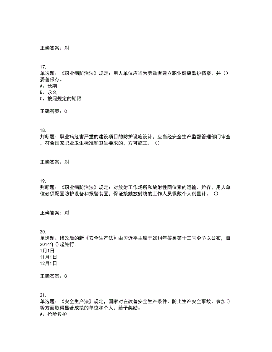 其他生产经营单位-安全管理人员考前冲刺密押卷含答案92_第4页