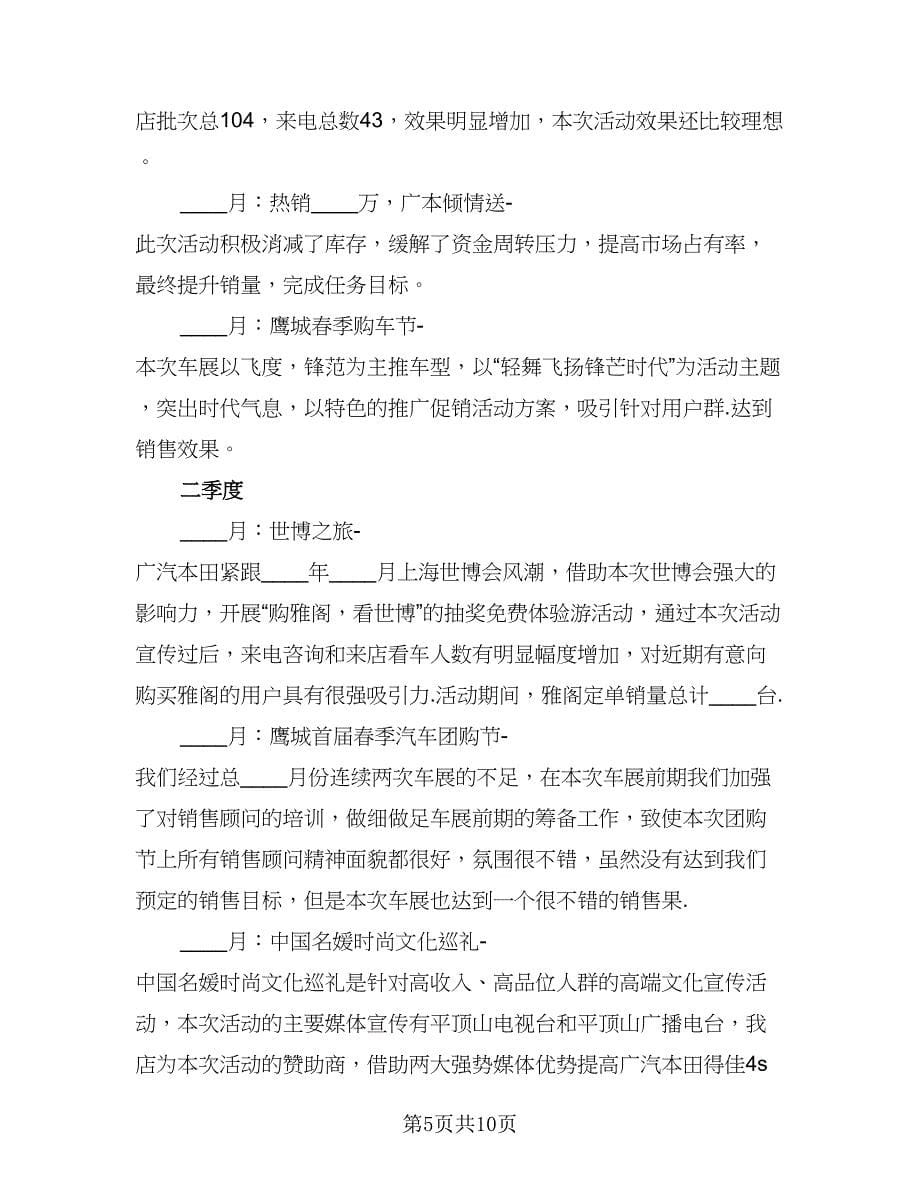 汽车销售经理2023工作计划标准范本（三篇）.doc_第5页