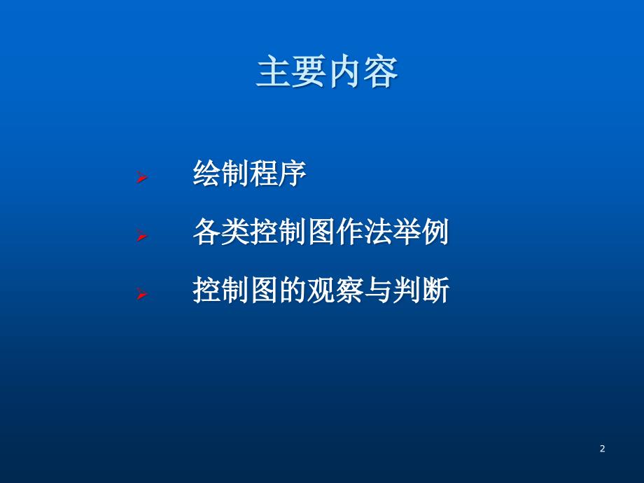 SPC控制图的绘制方法及判断方法ppt课件_第2页