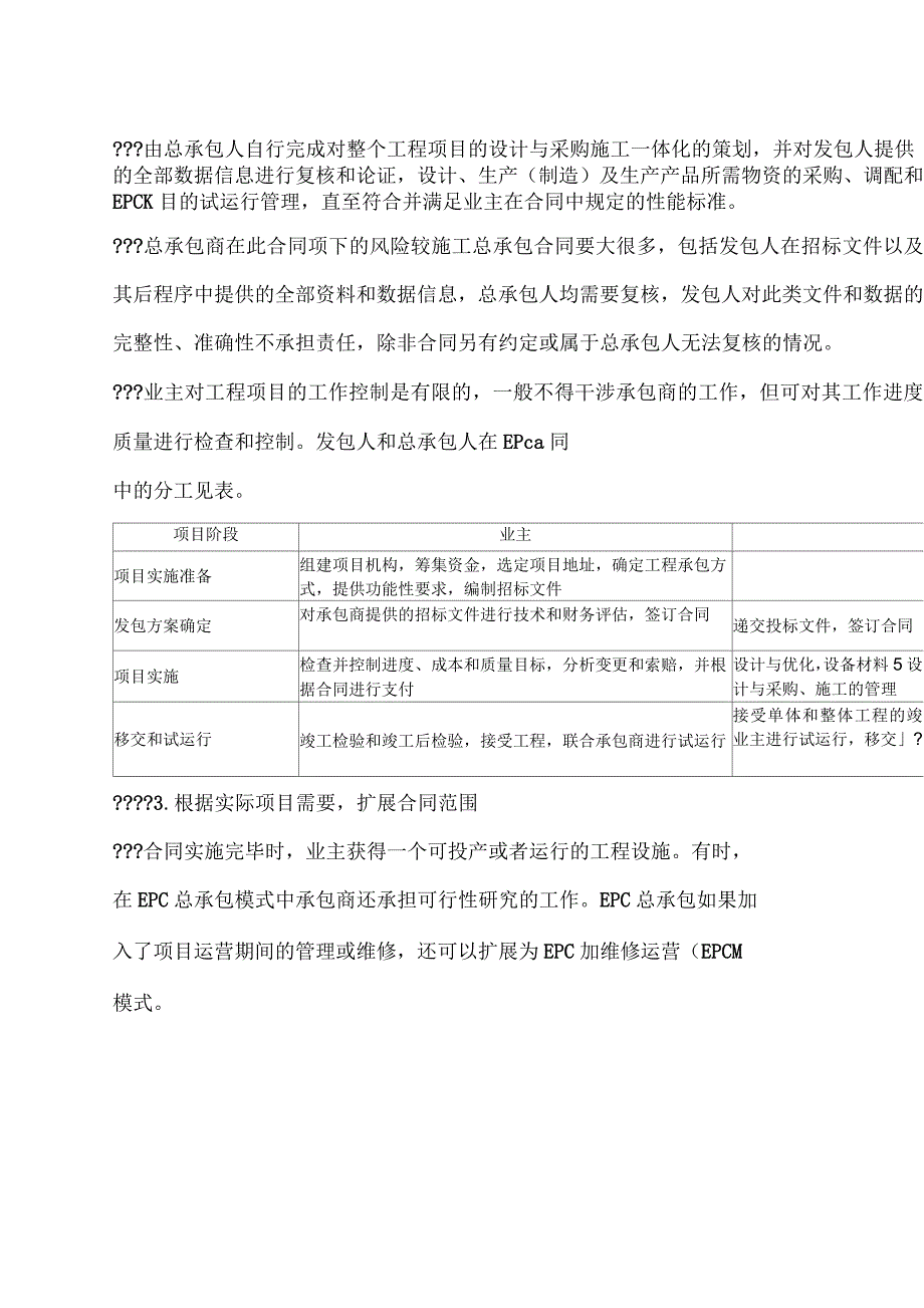 EPC总承包模式的特点_第2页