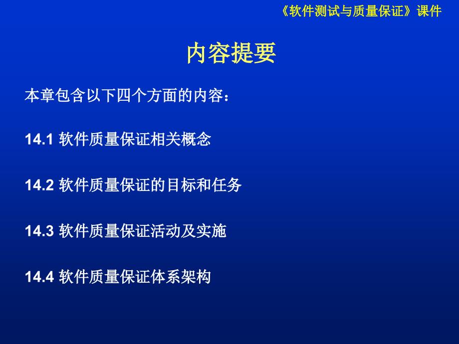 软件质量保证概要分析_第2页