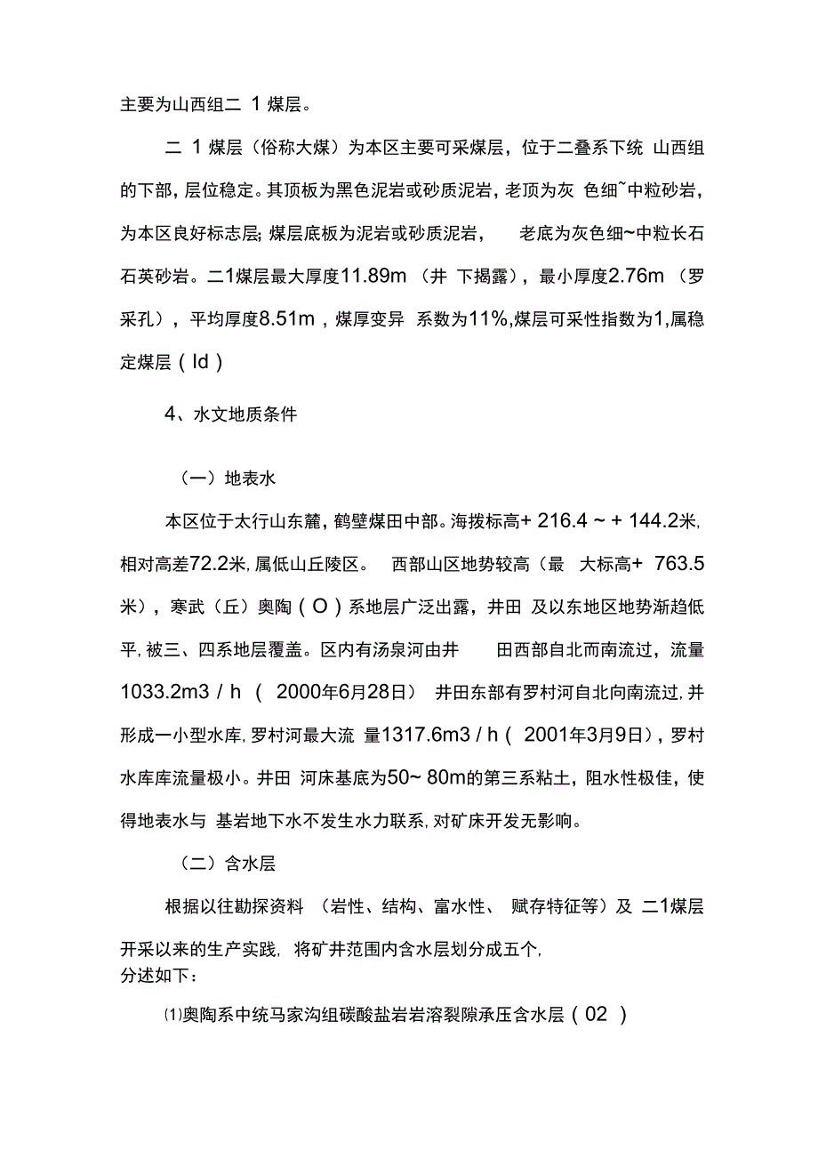 承压水防治措施_第3页