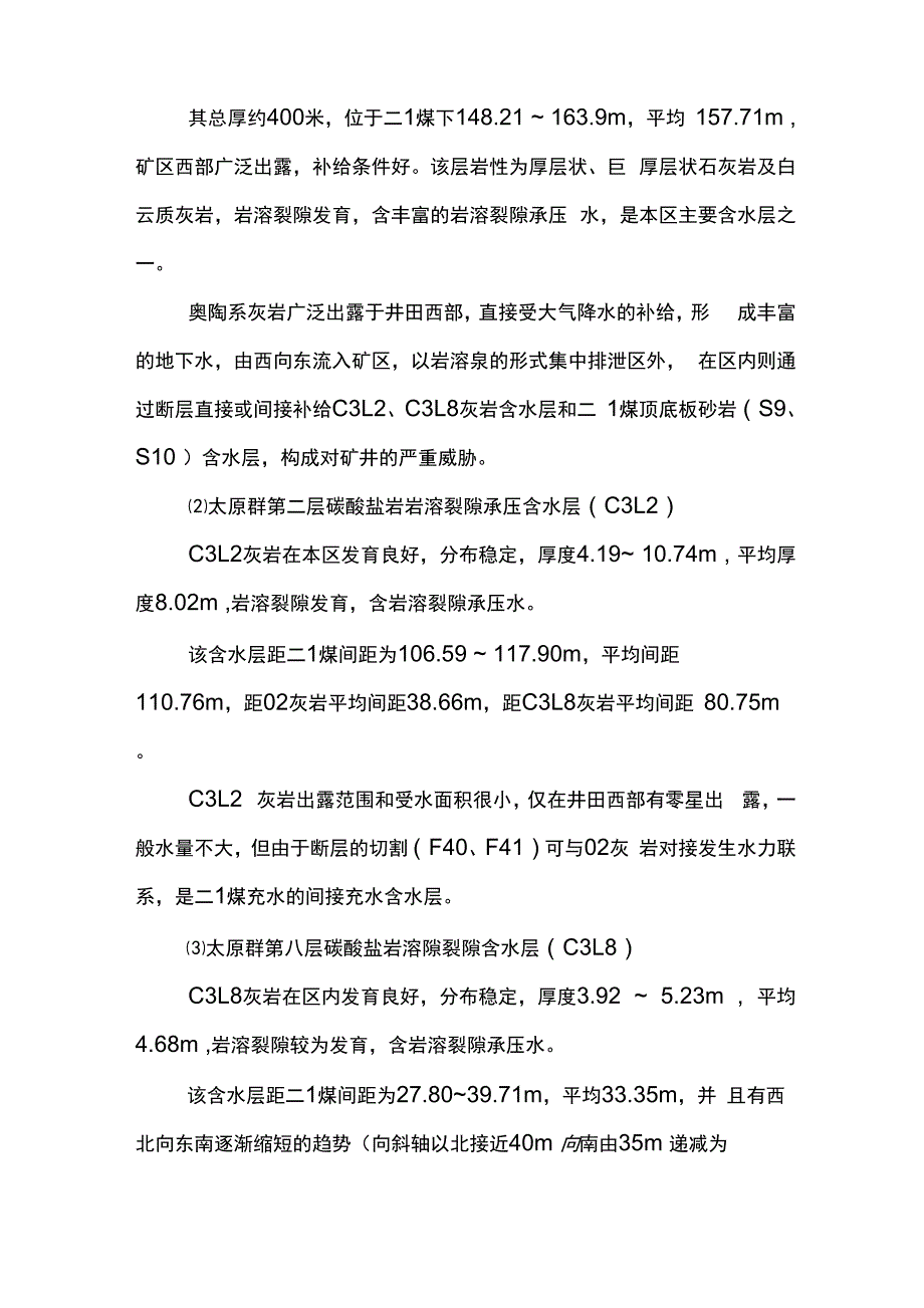 承压水防治措施_第4页