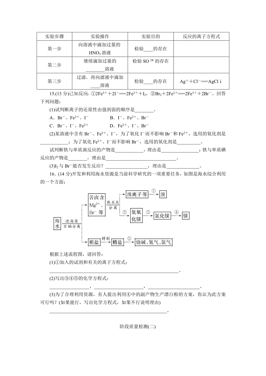 【最新版】高一化学苏教版必修1：专题质量检测二 从海水中获得的化学物质 Word版含解析_第4页