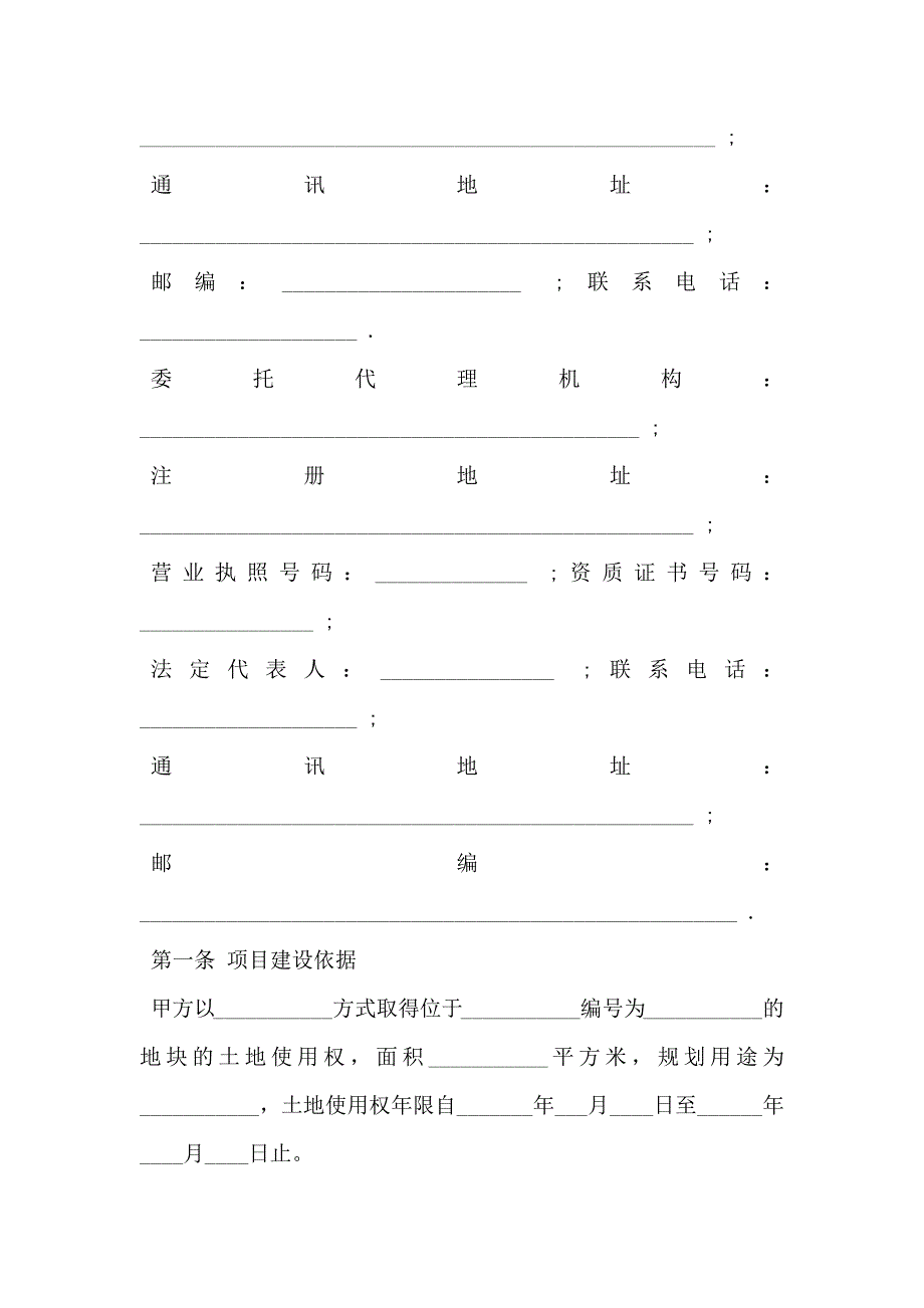 广州房屋买卖合同_第3页