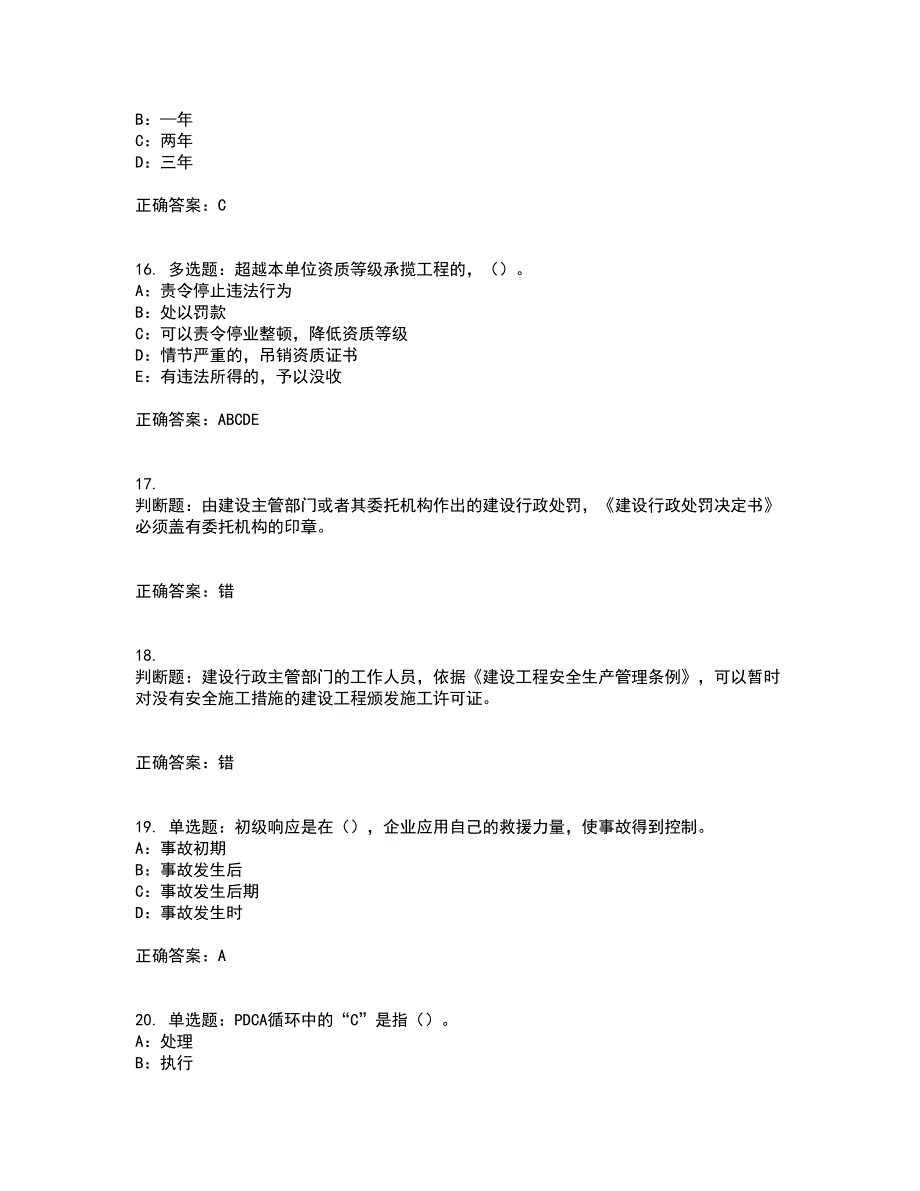 2022年辽宁省安全员B证模拟试题库全考点题库附答案参考52_第4页