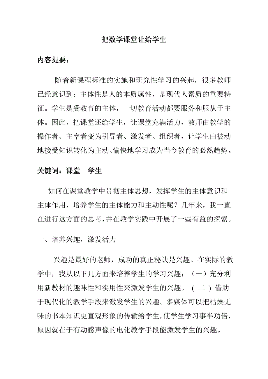 把数学课堂让给学生.doc_第1页